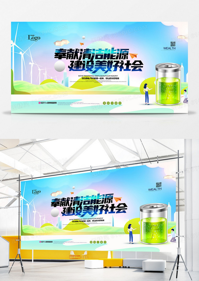 扁平时尚节约能源安全用电宣传展板