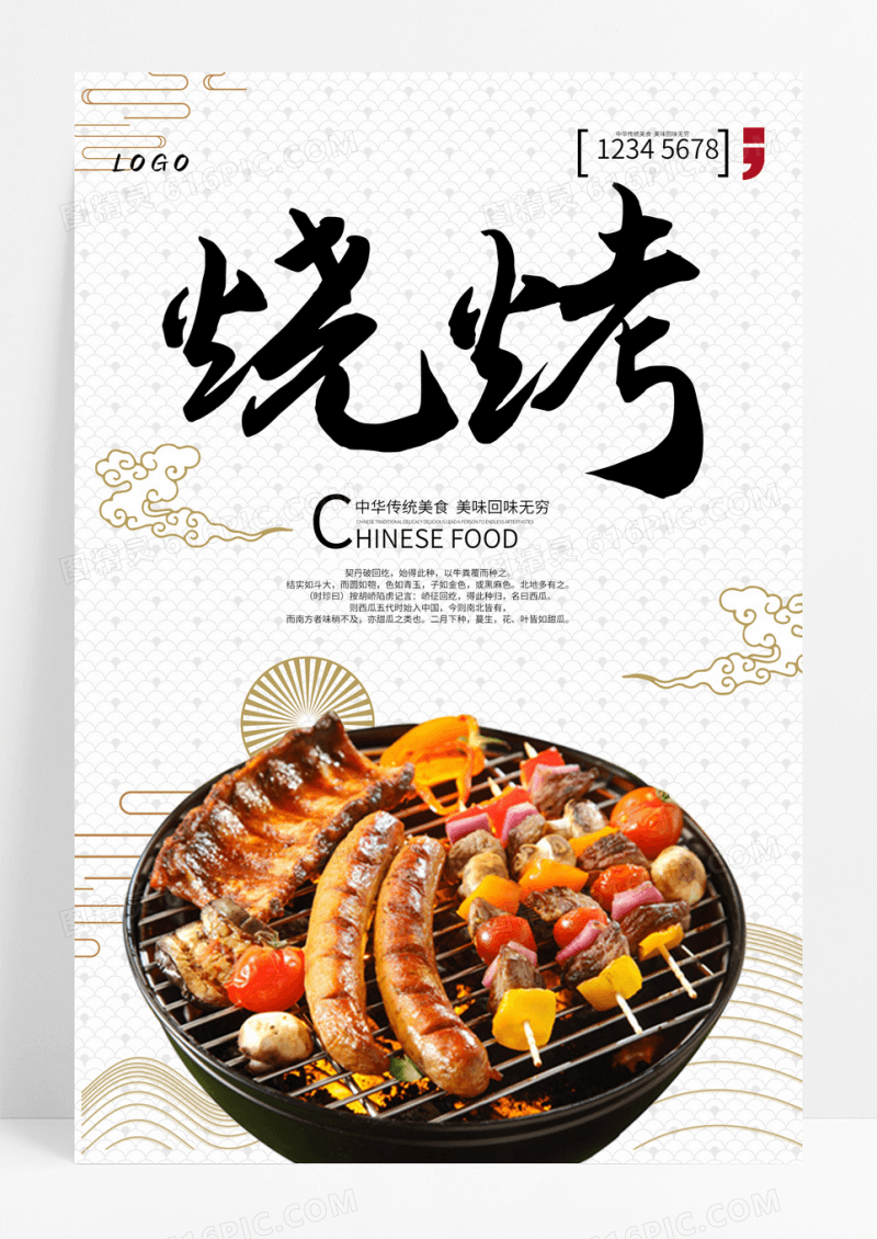中国风烧烤美食海报PSD