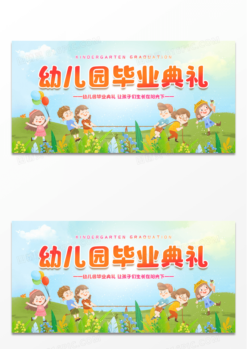 幼儿园毕业典礼展板