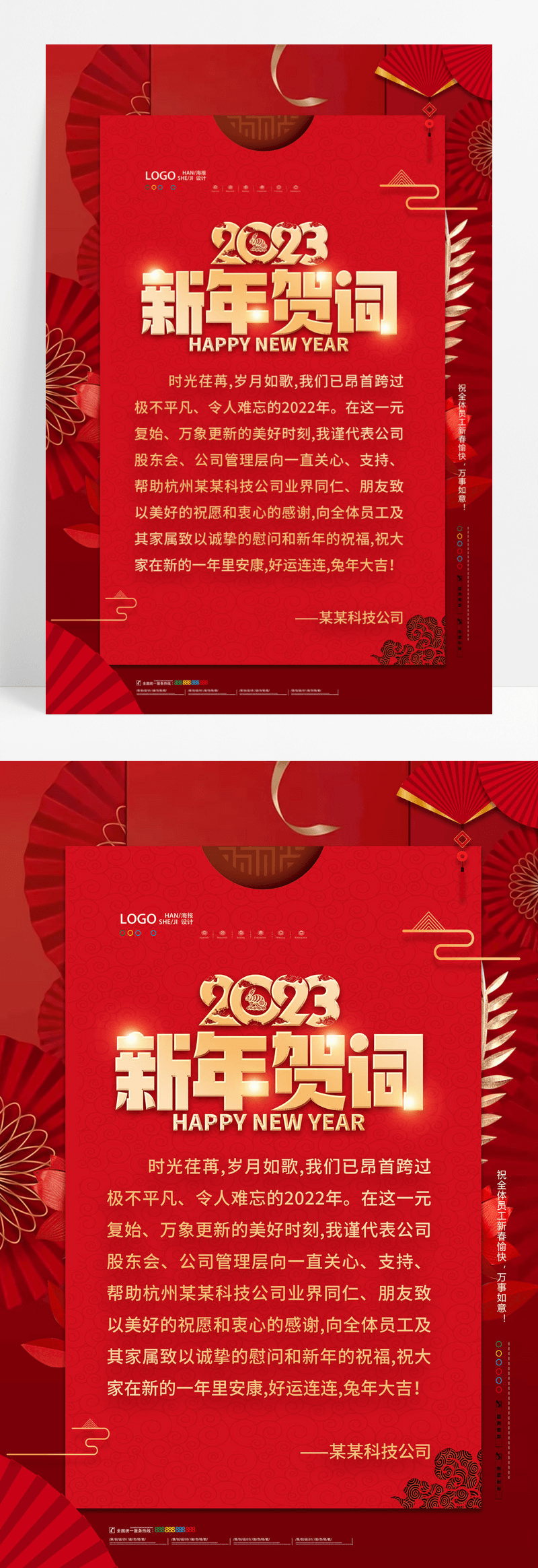 红色喜庆2023兔年新年贺词海报
