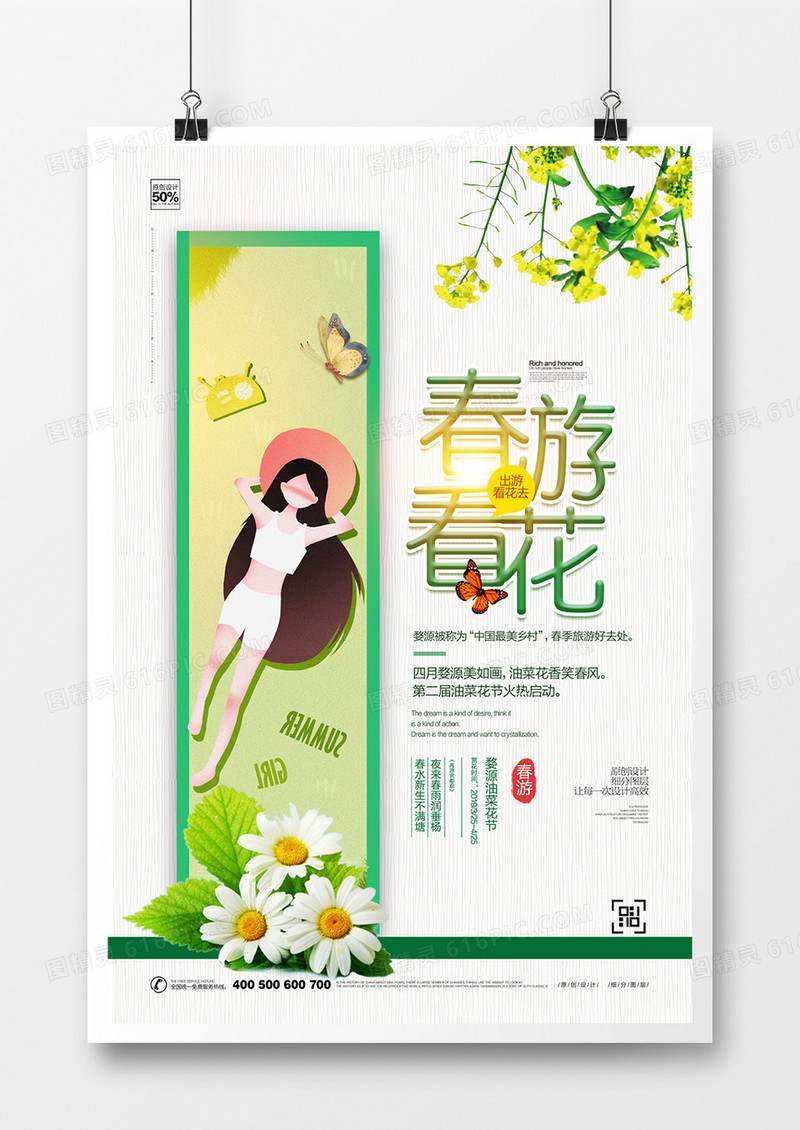 春季看花旅游宣传海报设计