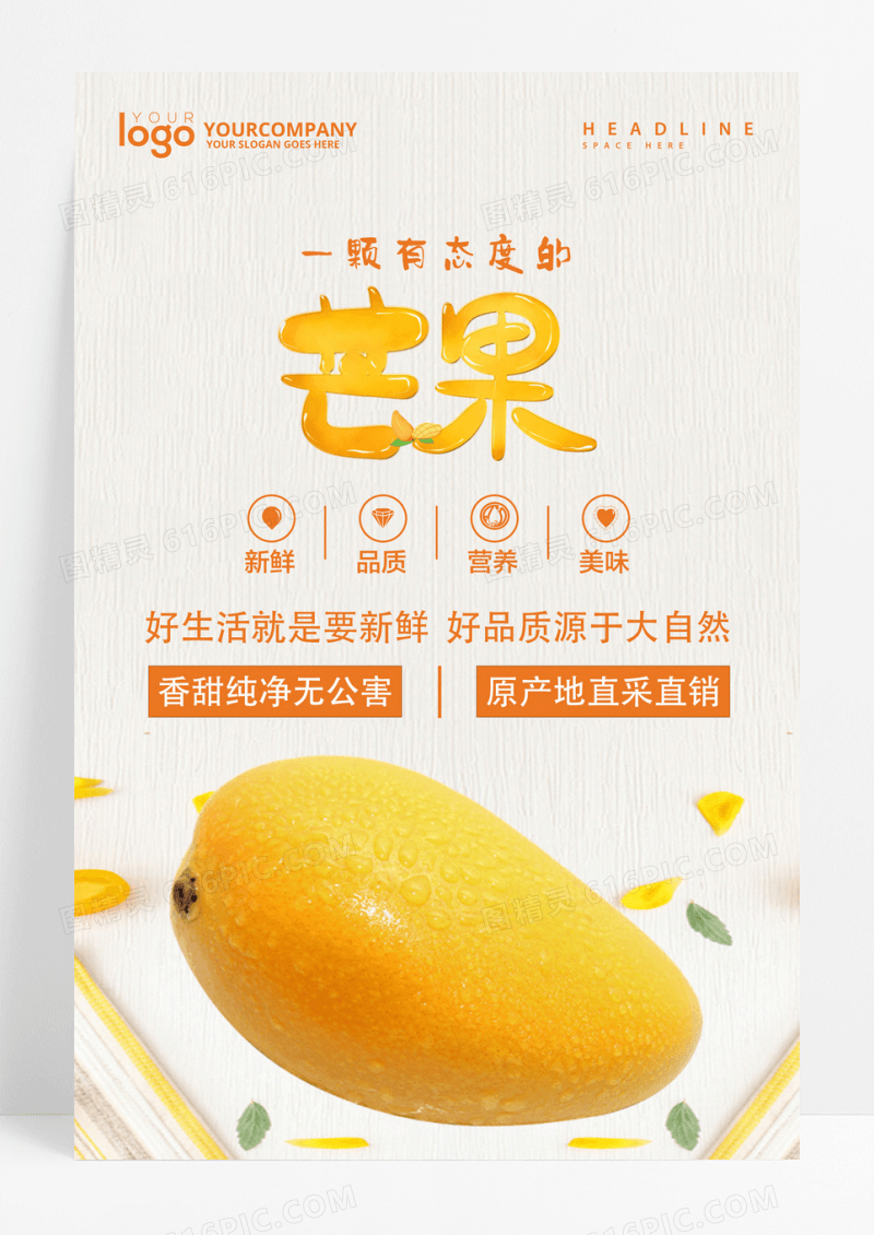 夏日清新简约芒果广告促销海报