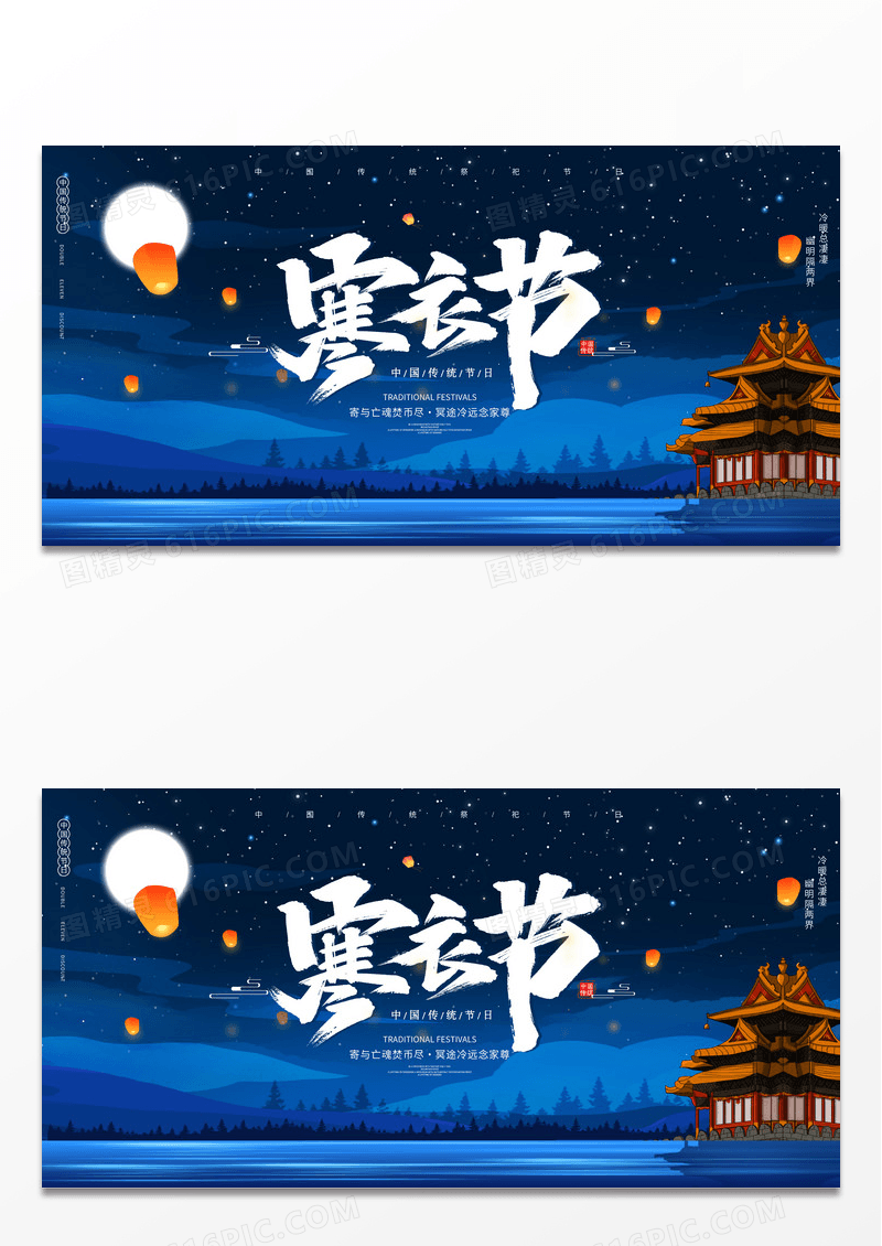 简约时尚蓝色手绘插画寒衣节宣传展板