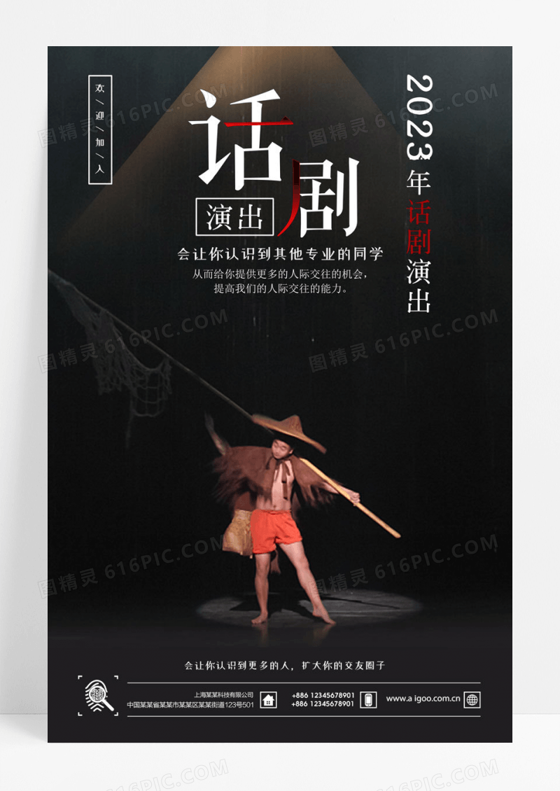 话剧创意话剧演出话剧人生宣传海报设计