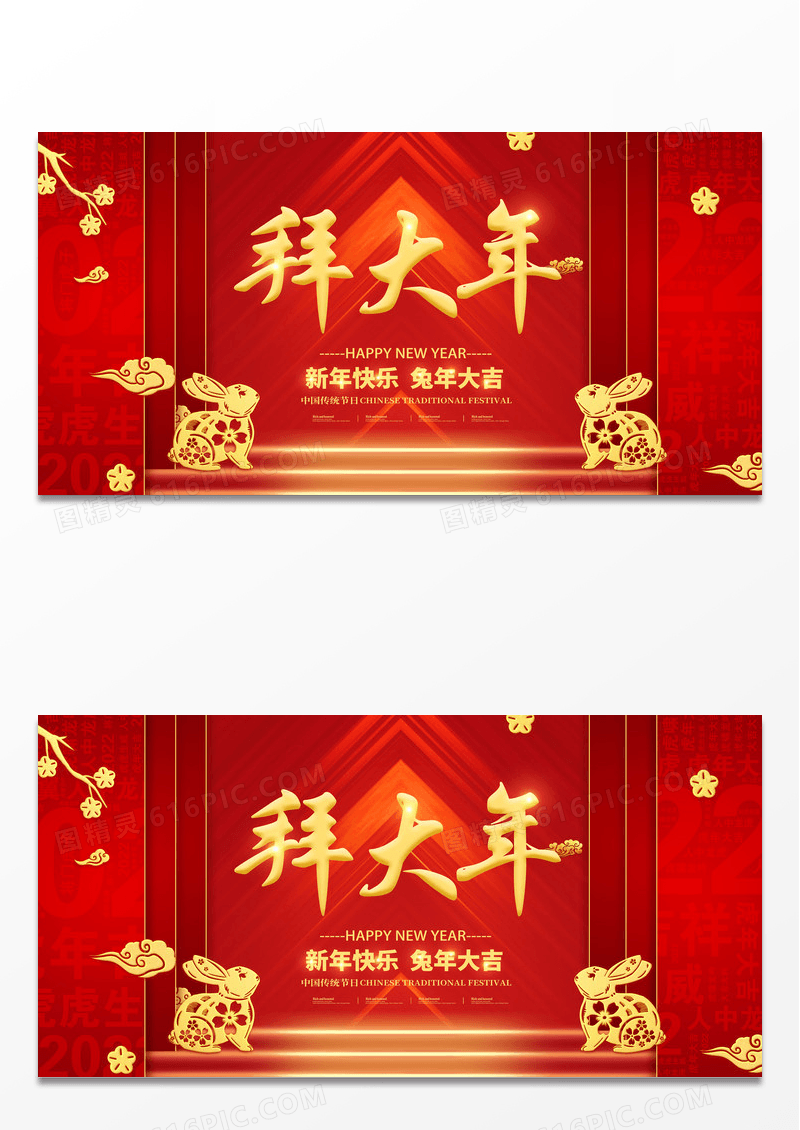 红色2023拜年拜大年拜年啦新春大拜年展板