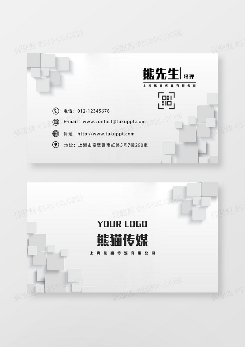 白色方块简约广告名片