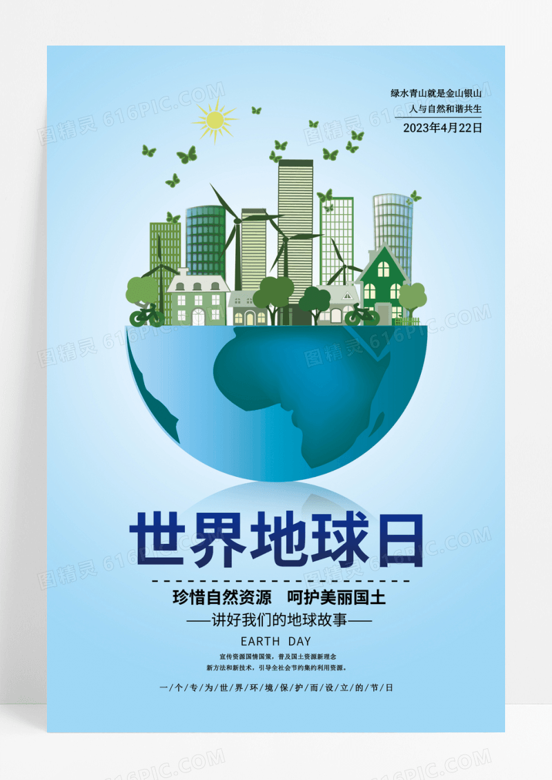 创意世界地球日公益海报