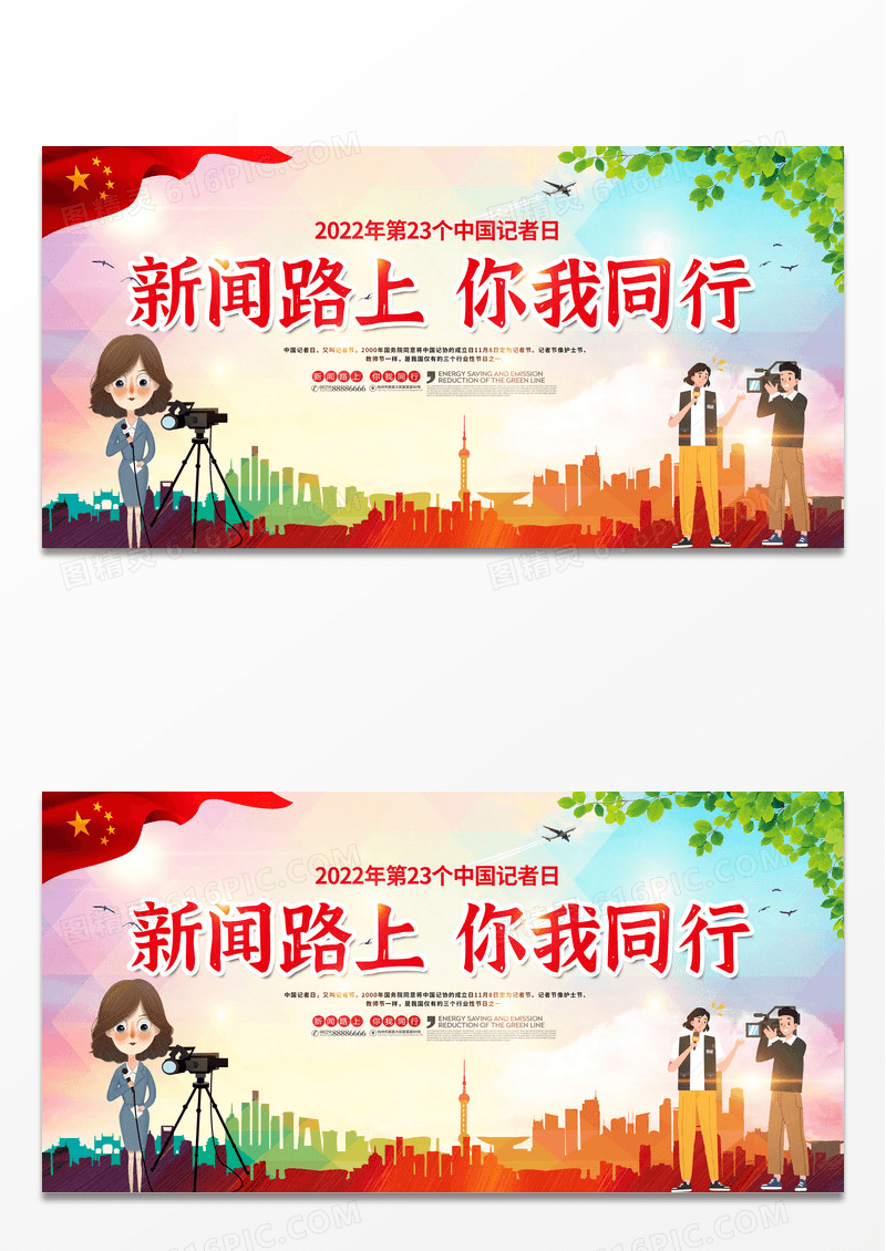 渐变大气118中国记者节记者日活动广告背景模板设计