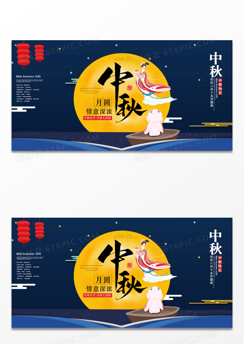 大气简约传统中秋节月饼促销展板