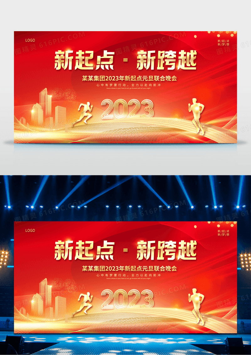 2023展板新起点新跨越2023新年年会晚会