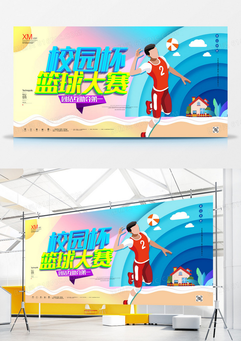 校园杯篮球大赛创意展板宣传广告设计