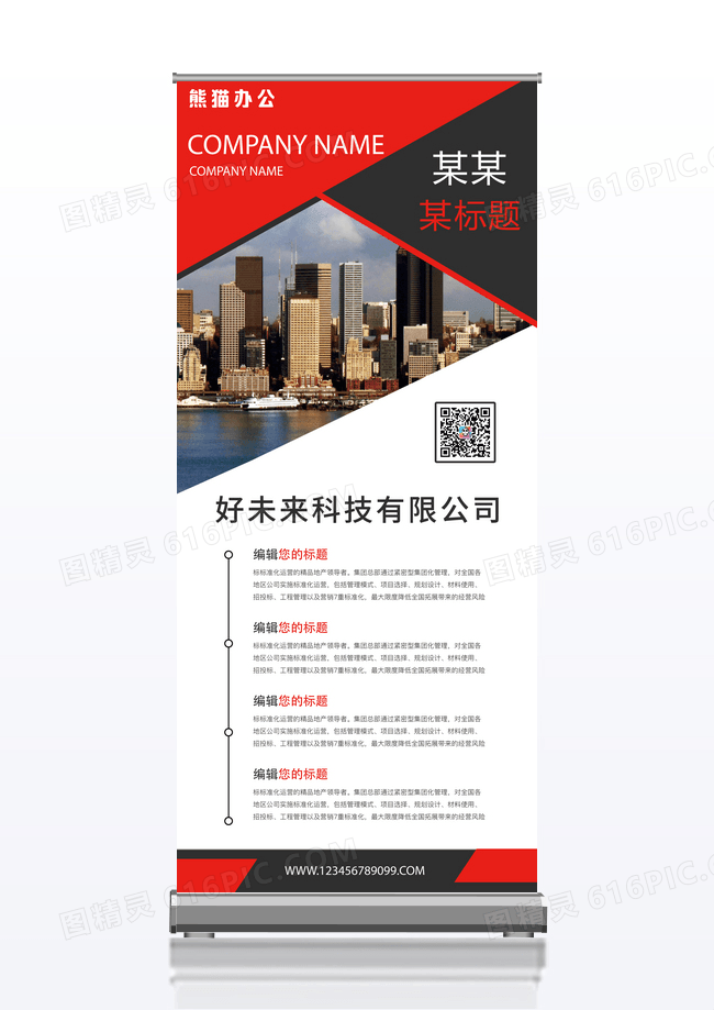 红色大气通用企业宣传企业简介易拉宝