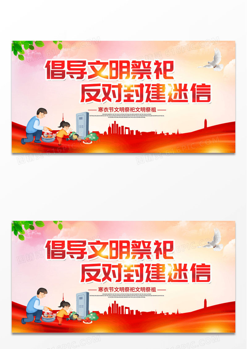 红色简约时尚文明祭祀寒衣节宣传展板设计