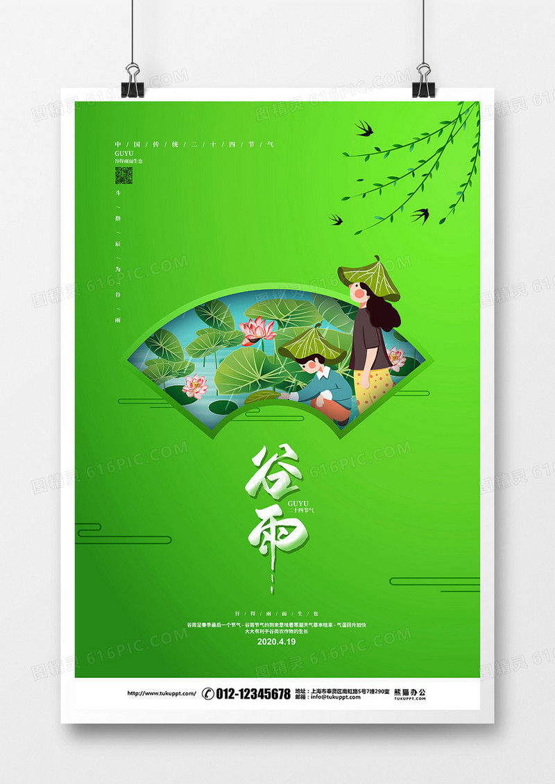绿色简约二十四节气谷雨宣传海报设计