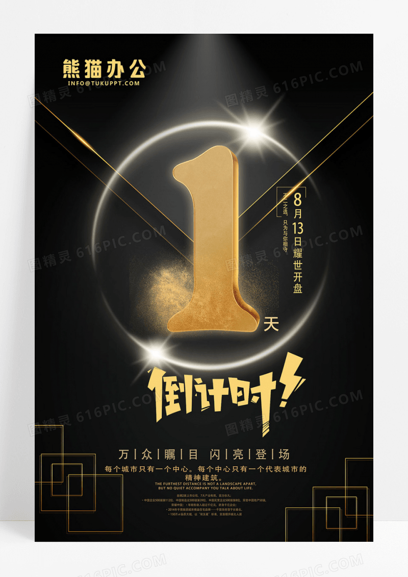 高端黑色炫彩倒计时海报
