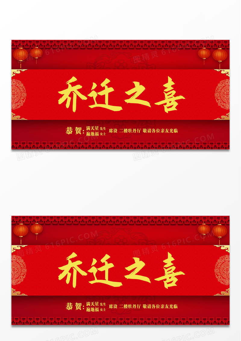 喜庆乔迁之喜宣传展板