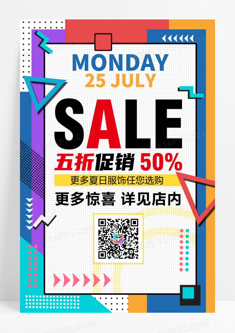 时尚插画风格商场促销海报