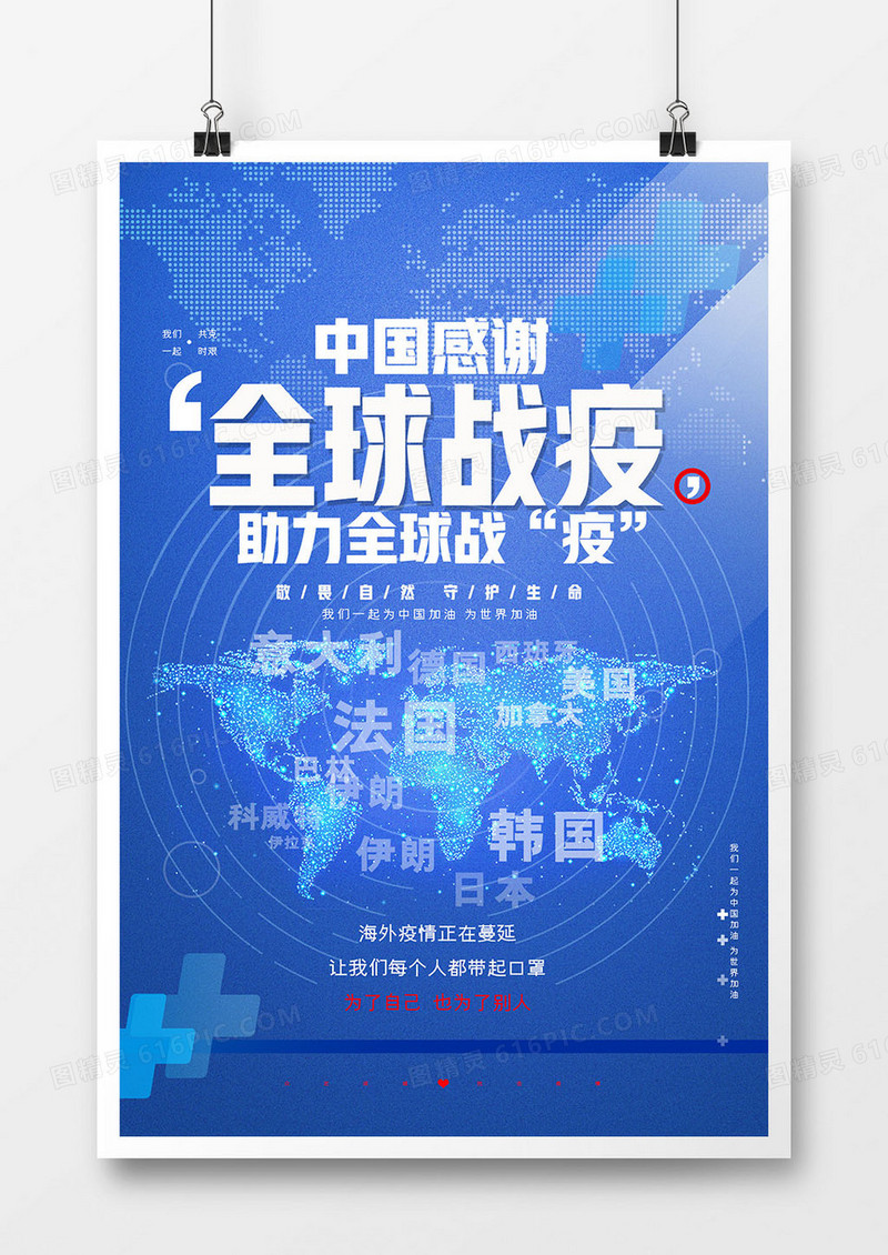 简约雪中送炭全球战疫助力公益海报