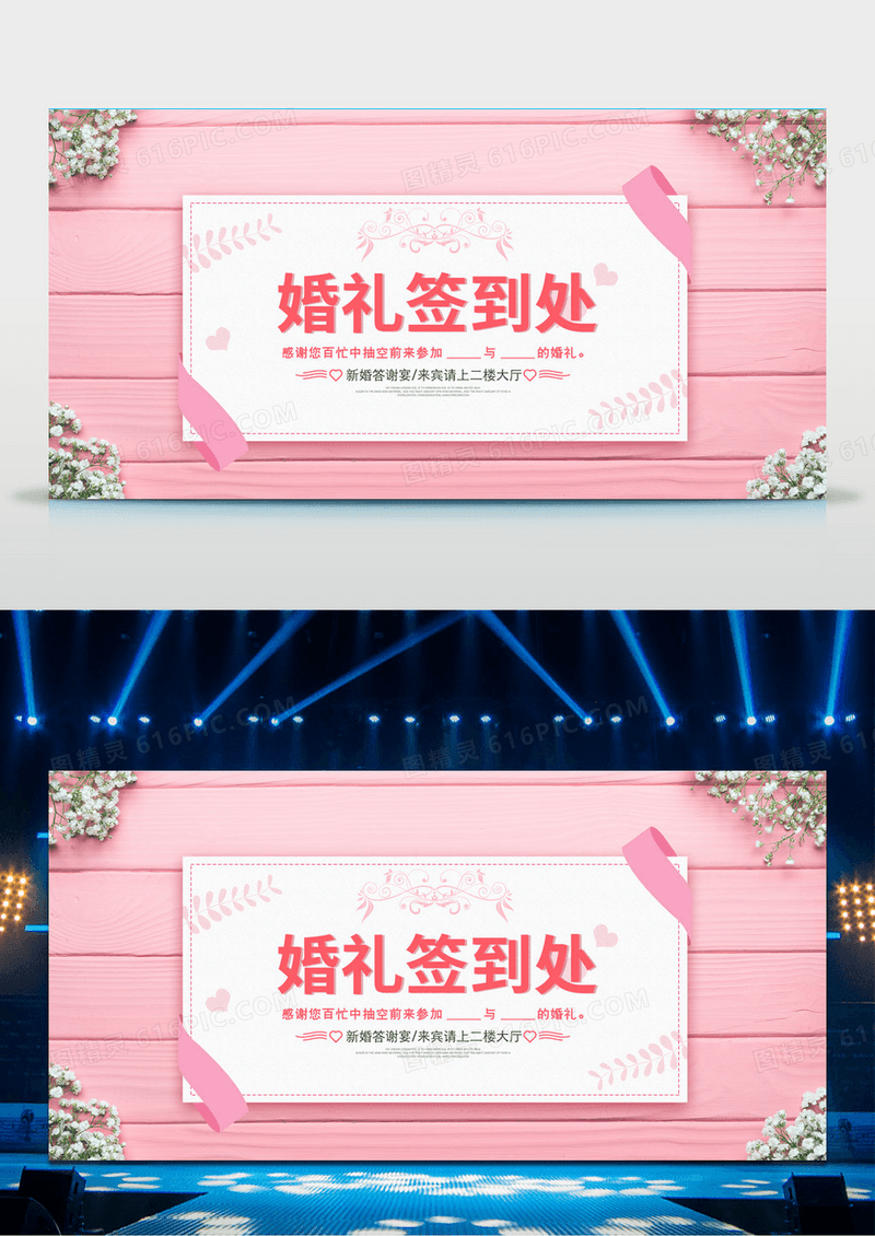 简约粉色木板通用结婚婚礼签到处宣传海报