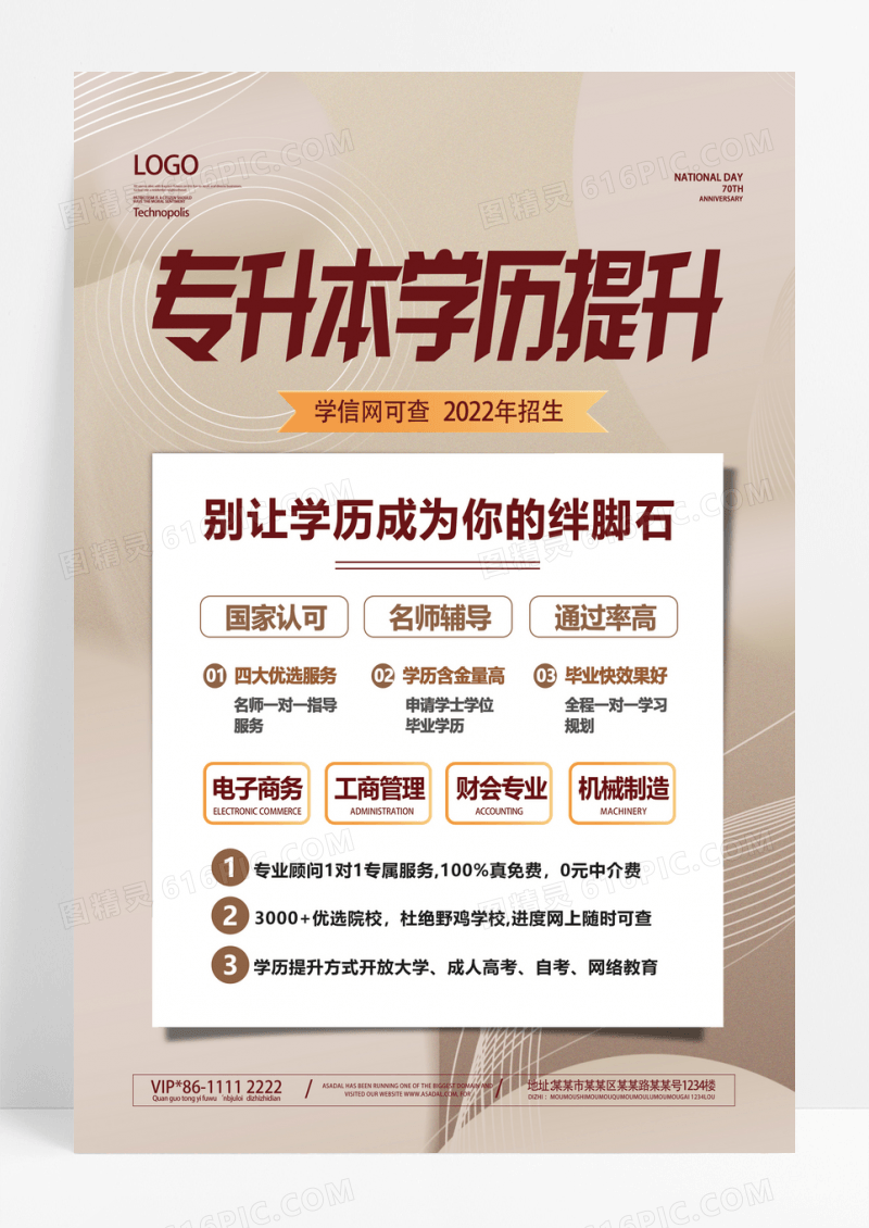 黄色简约名师专升本学历提升招生海报