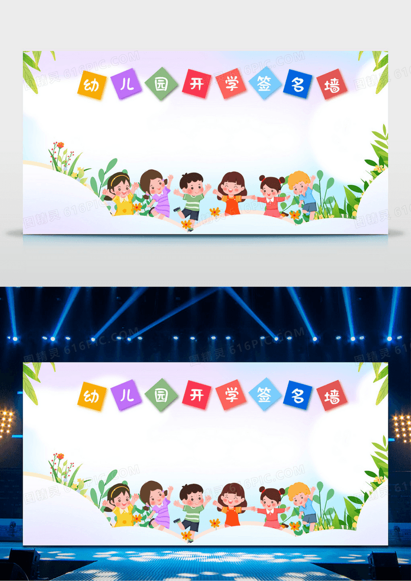 简约时尚卡通幼儿园开学季签名墙宣传展板设计