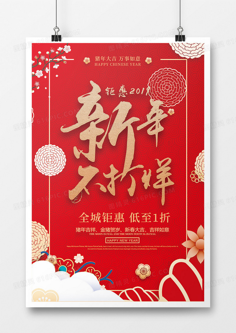 简约喜气新年不打烊新春促销海报