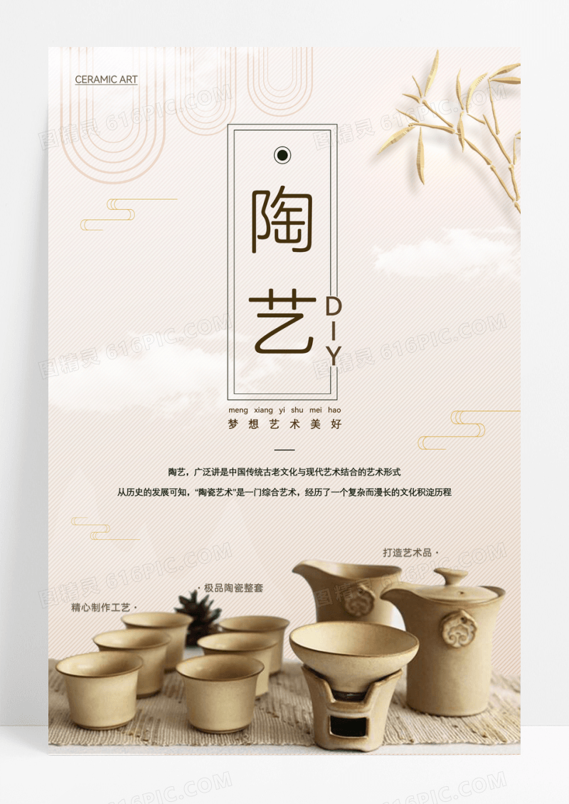 简洁风DIY陶艺海报