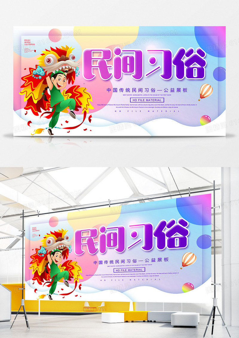 卡通创意民间习俗宣传展板