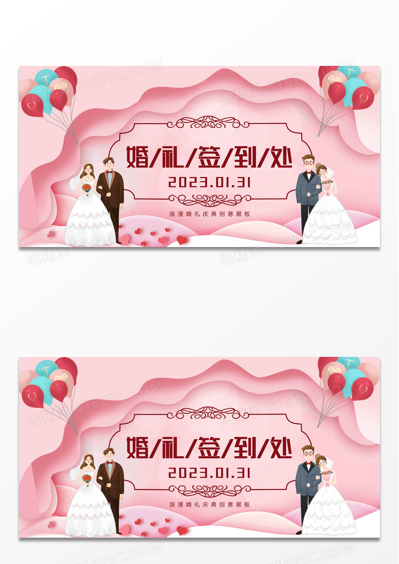 小清新婚礼签到处签到区婚庆展板