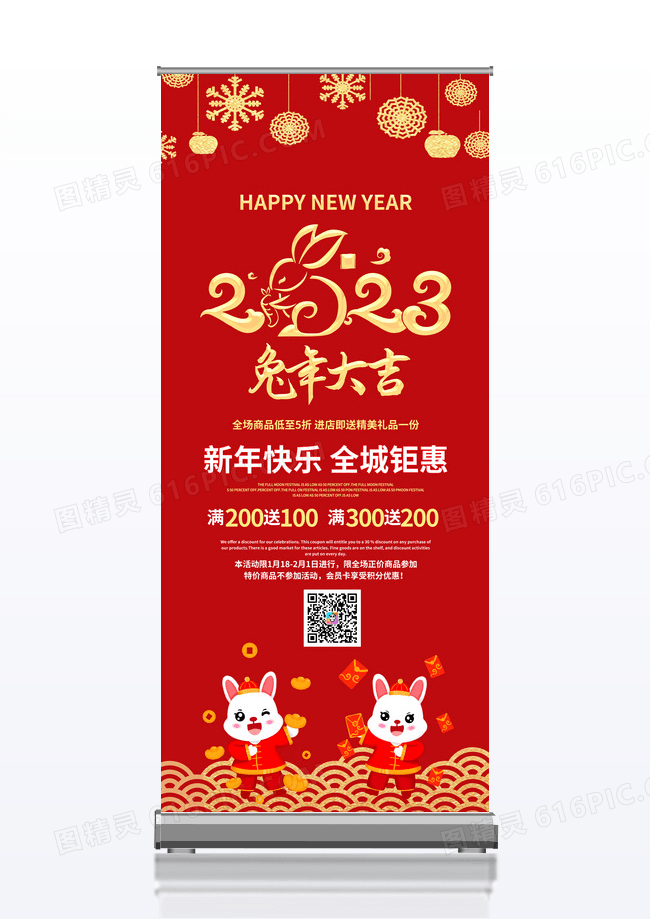 2023红色喜庆新年促销2023新年春节兔年展架易拉宝
