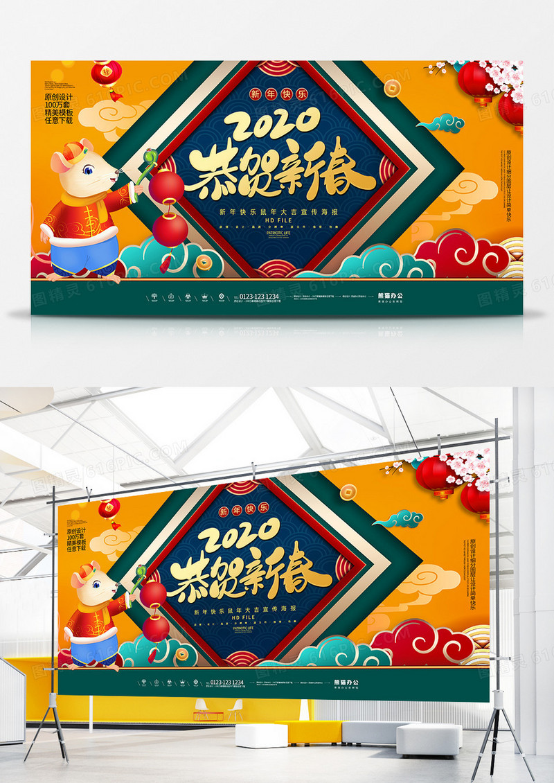 创意时尚2020鼠年恭贺新春展板
