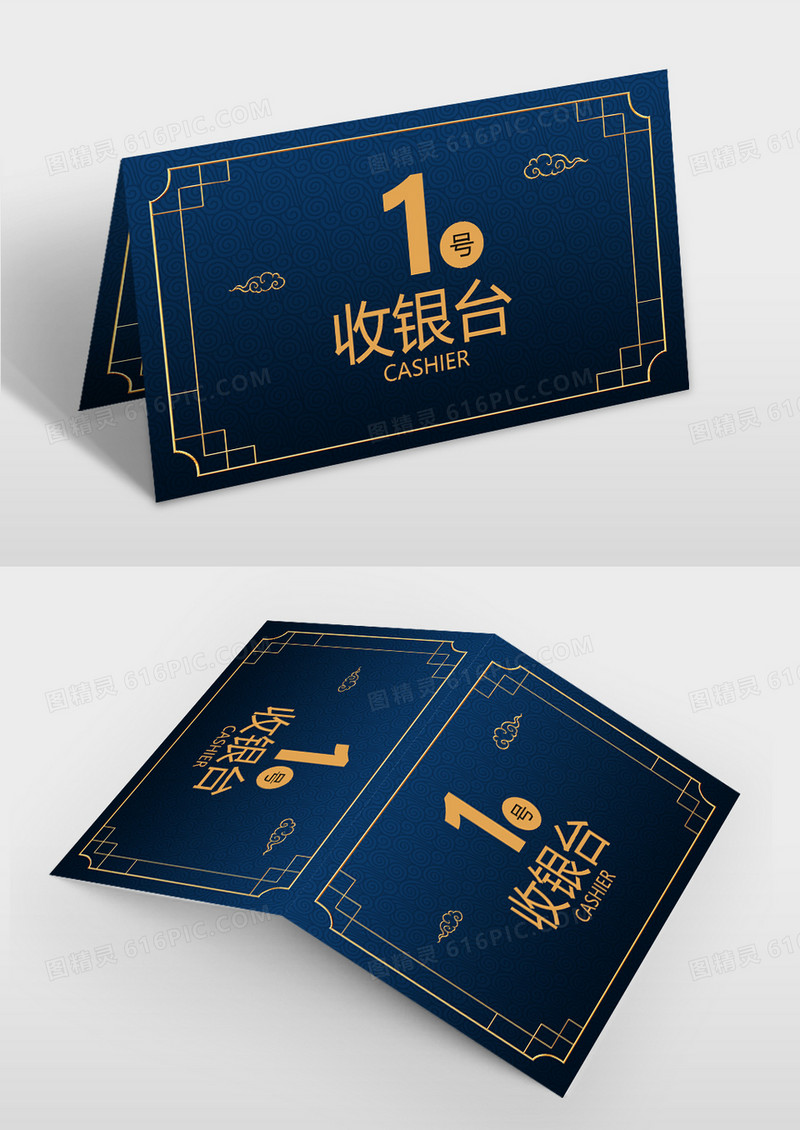 传统中国风收银台桌签桌卡台签收银台桌牌