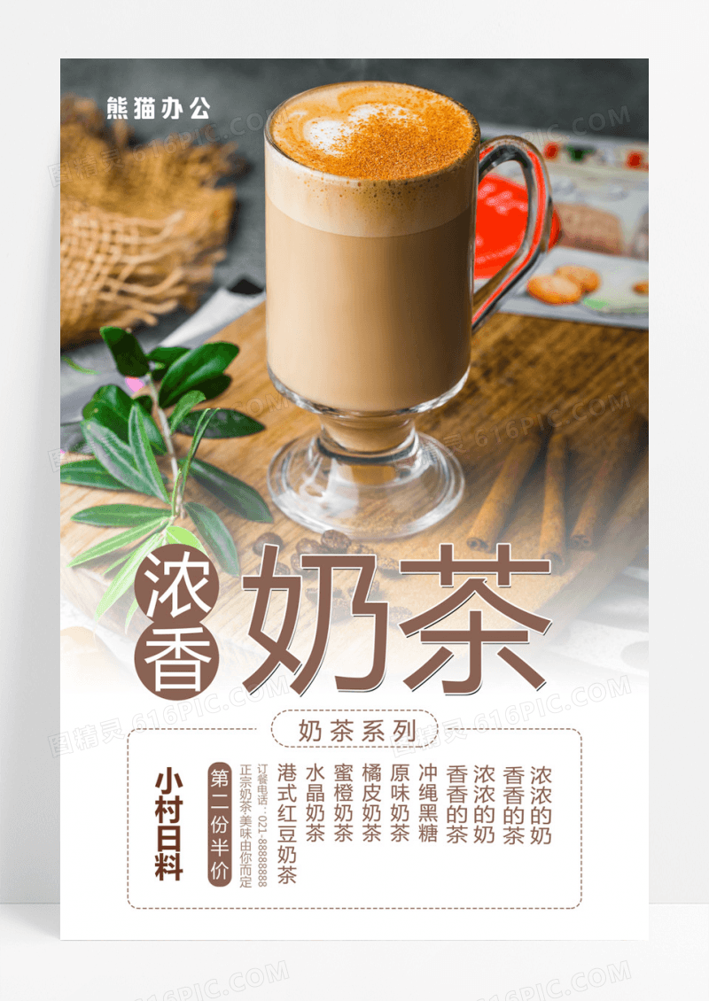  简约新店开业奶茶海报