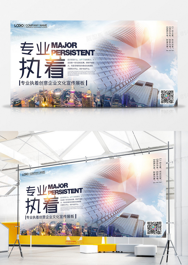 大气专业执着企业文化宣传展psd