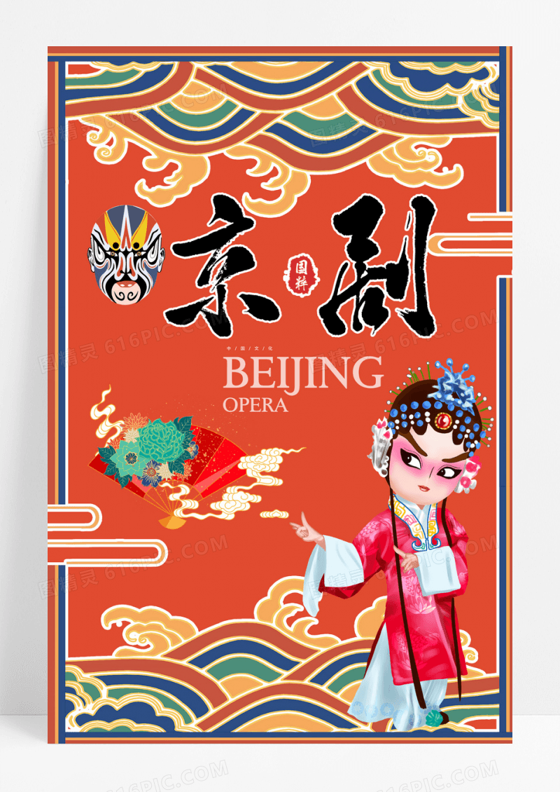 大气京剧国潮插画国粹戏曲文化海报
