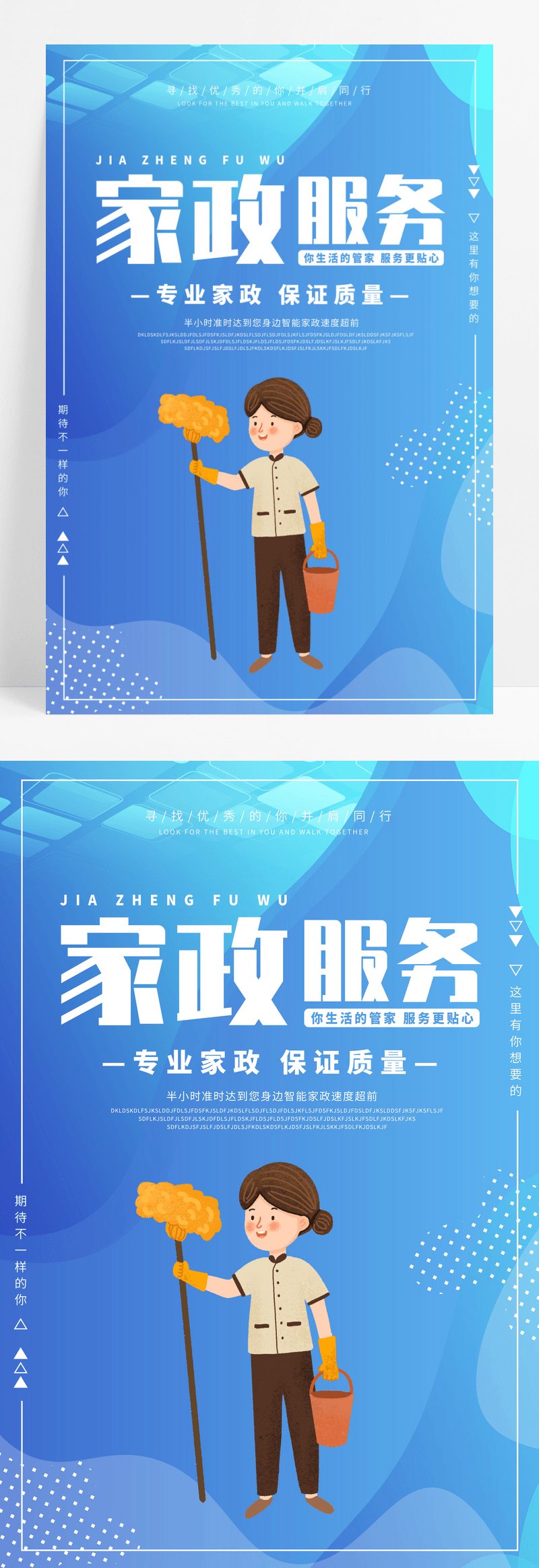 蓝色渐变家政服务招聘海报