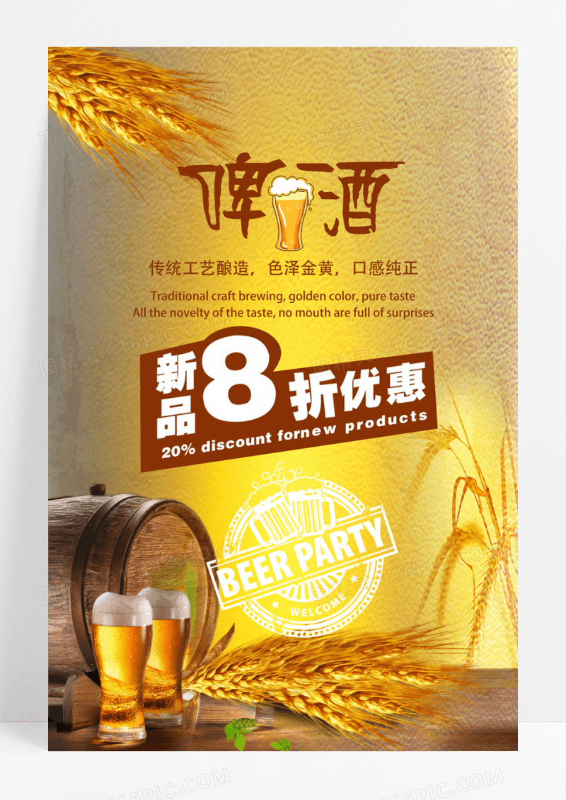 啤酒活动促销海报