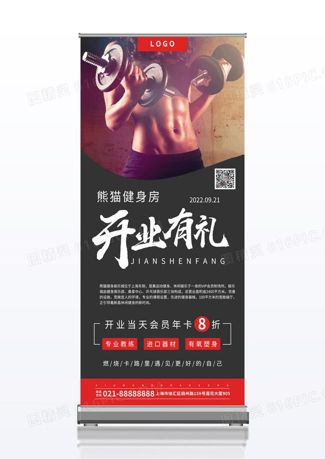 黑红健身房活动展架