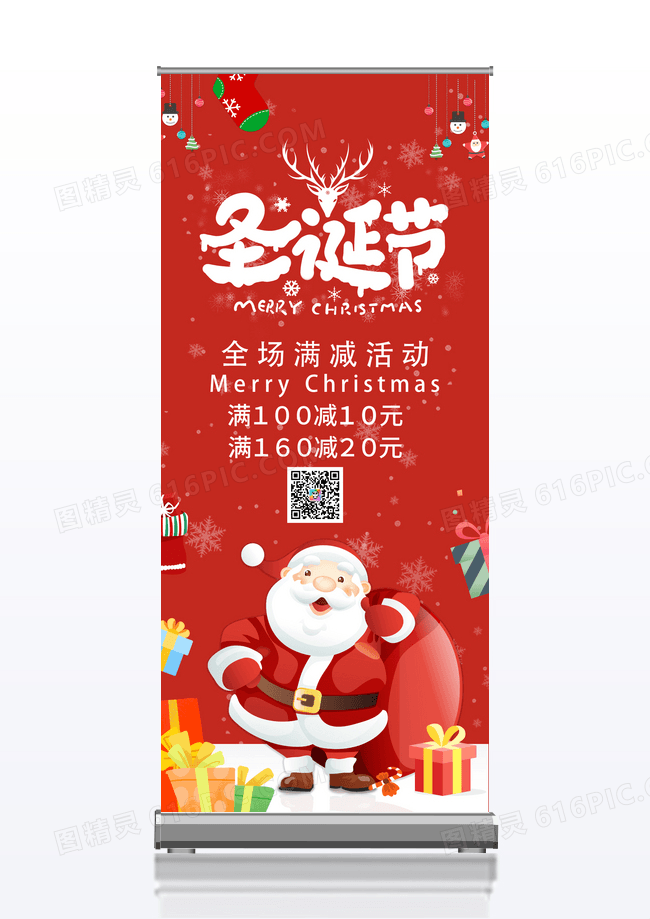 红色卡通圣诞节派礼啦促销活动展架易拉宝圣诞展架易拉宝设计