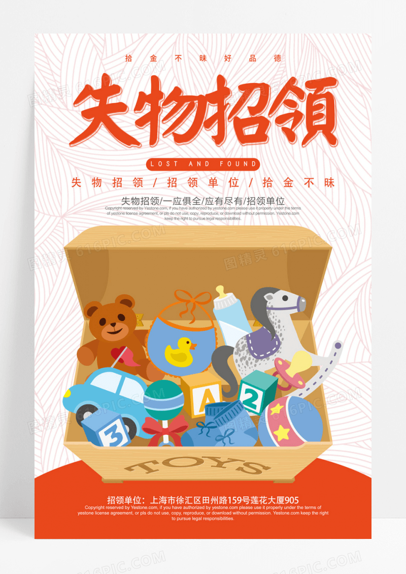 失物招领寻物启事海报设计
