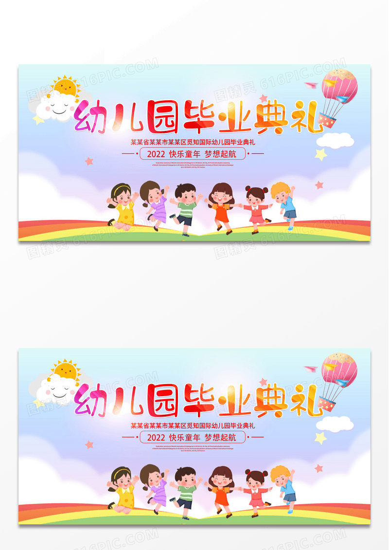 清新简约渐变梦想起航童心飞扬幼儿园毕业典礼展板