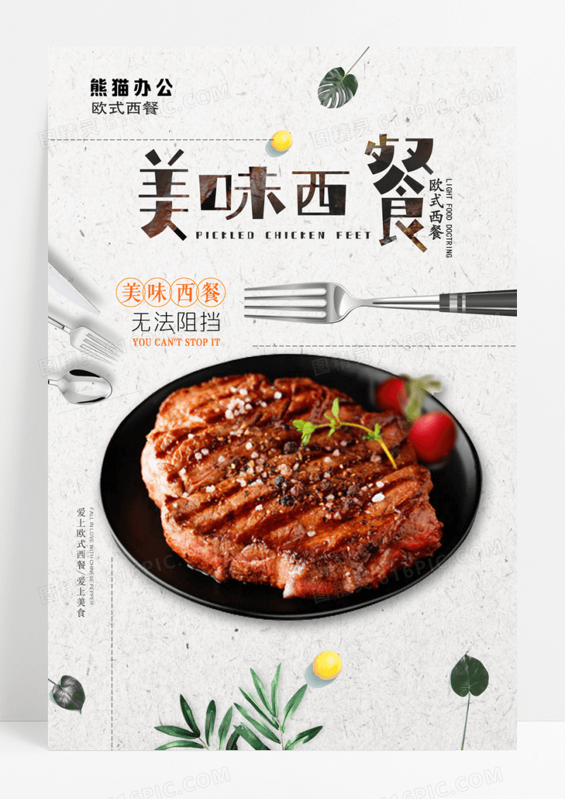 美味西餐西餐厅牛排宣传海报