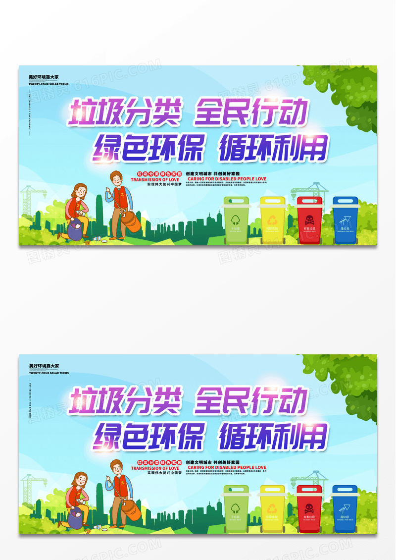 时尚蓝绿色渐变垃圾分类全民行动环保展板