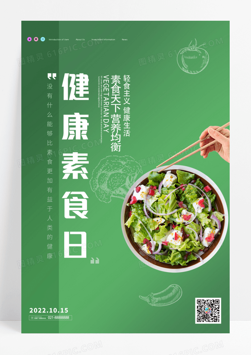 简约健康素食日宣传海报