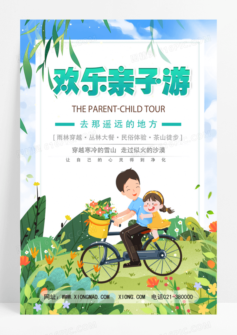 蓝色卡通风欢乐亲子游亲子旅游海报