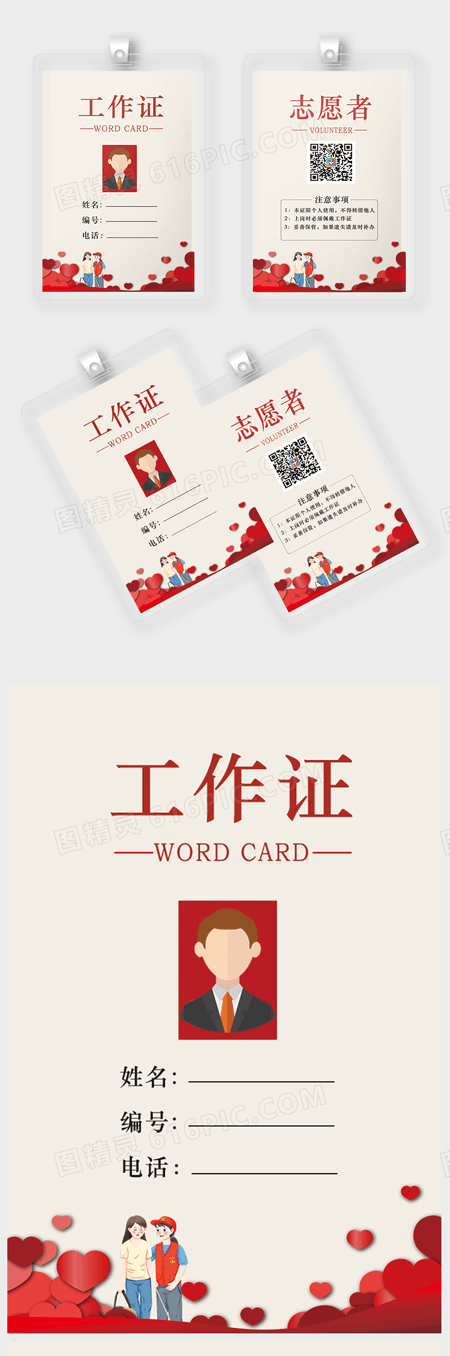 红色简约爱心服务现代志愿者服务工作证志愿者