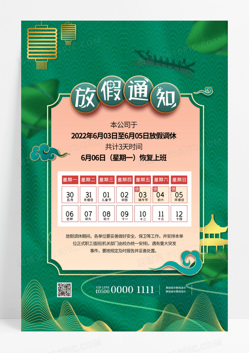 简约端午节放假通知宣传海报