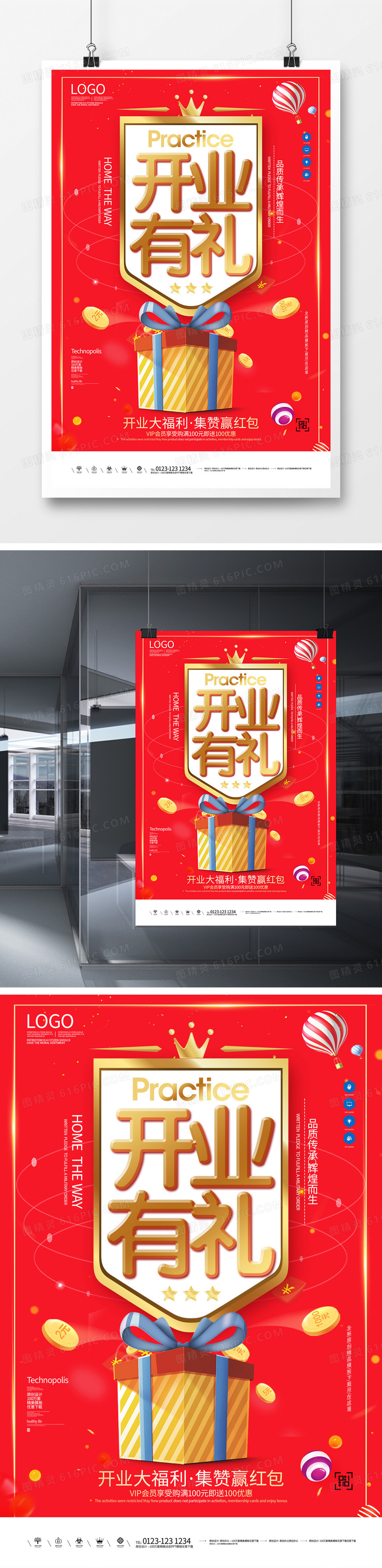 新店开业原创时尚宣传海报模板设计