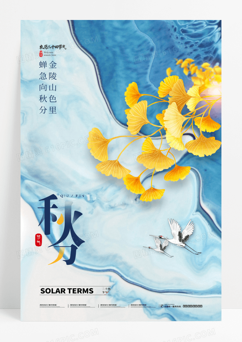 秋分鎏金水墨银杏叶节气海报
