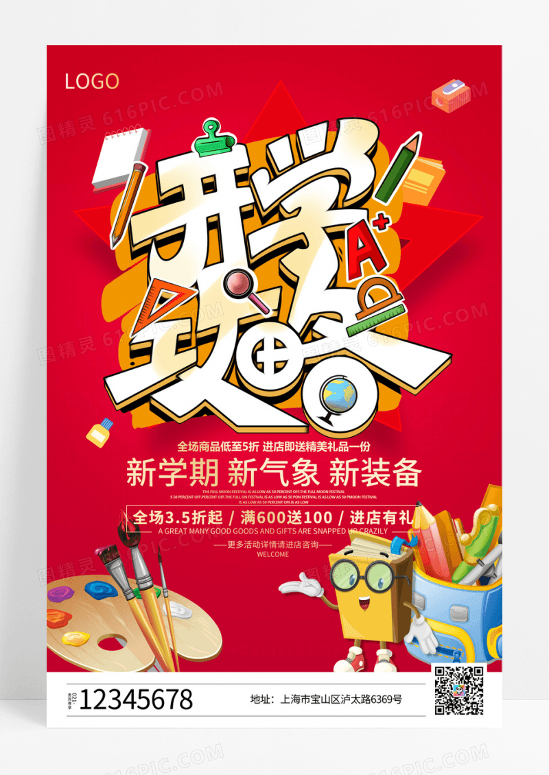 红色立体备战开学季学生用品宣传促销活动海报开学季促销设计